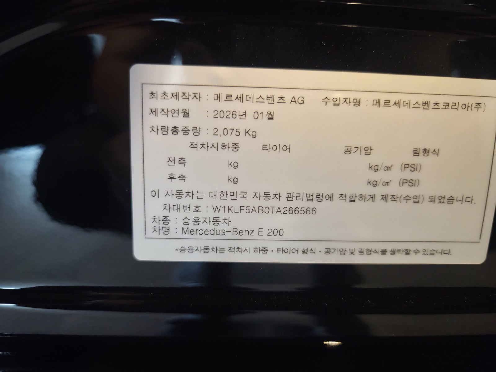 벤츠 E200 신차 제원표 차대번호 - 부산 쉴드광택