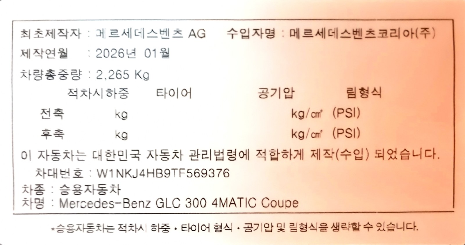 벤츠 GLC300 쿠페 신차 제원표 차대번호 - 부산 쉴드광택