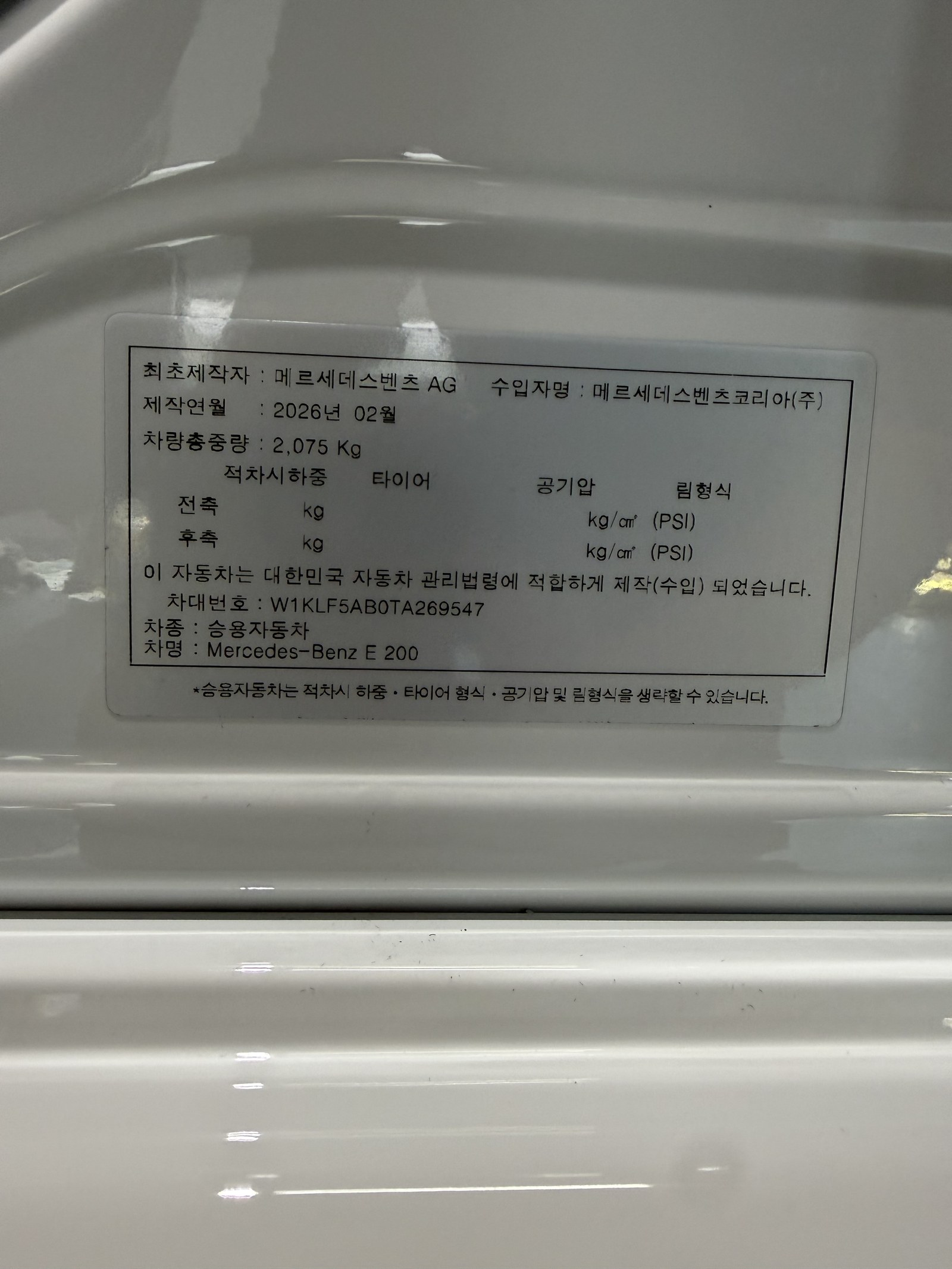 벤츠 E200 신차 제원표 차대번호 - 부산 쉴드광택