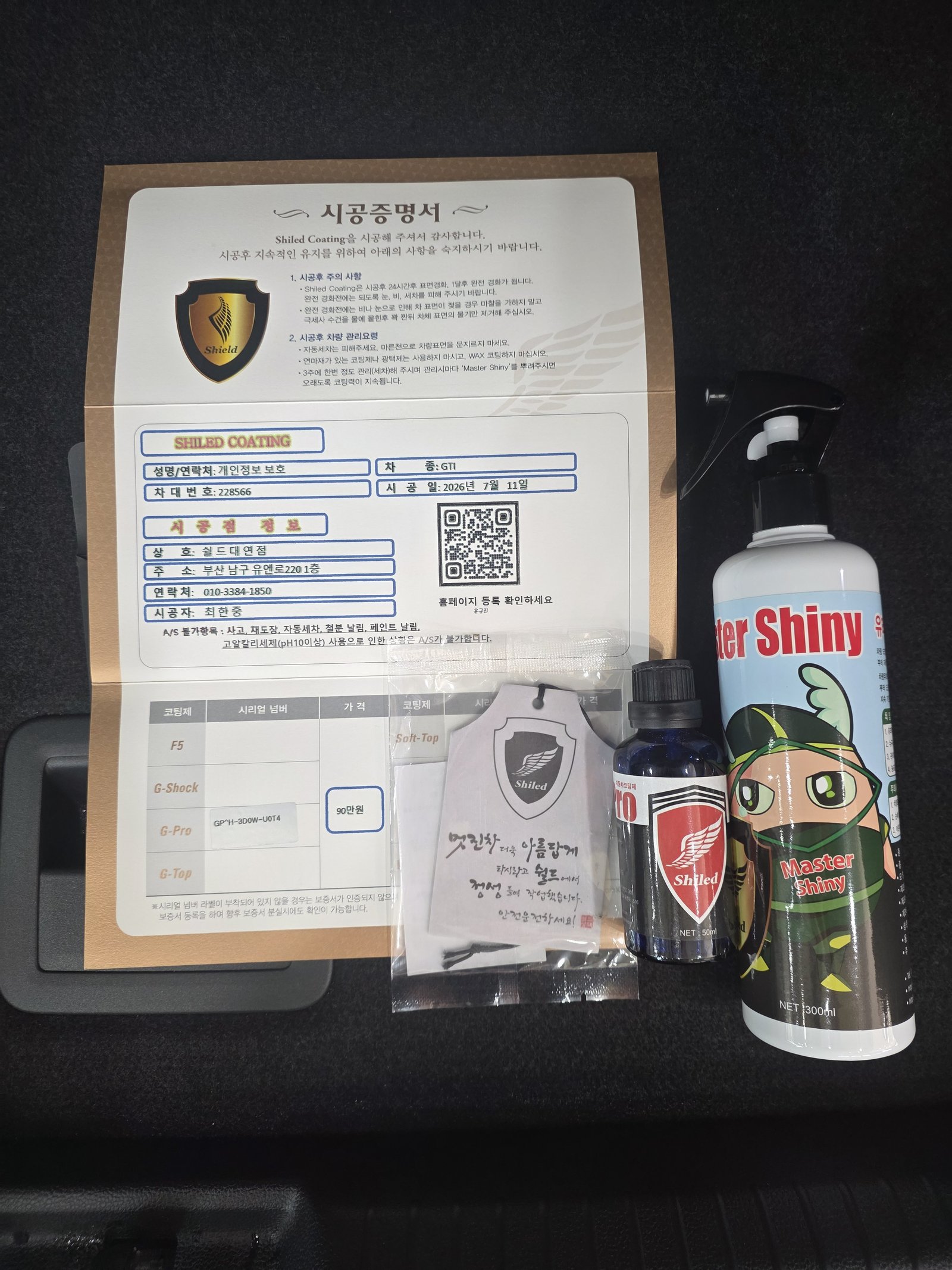 쉴드광택 시공증명서 - 골프 GTI G-PRO 유리막코팅