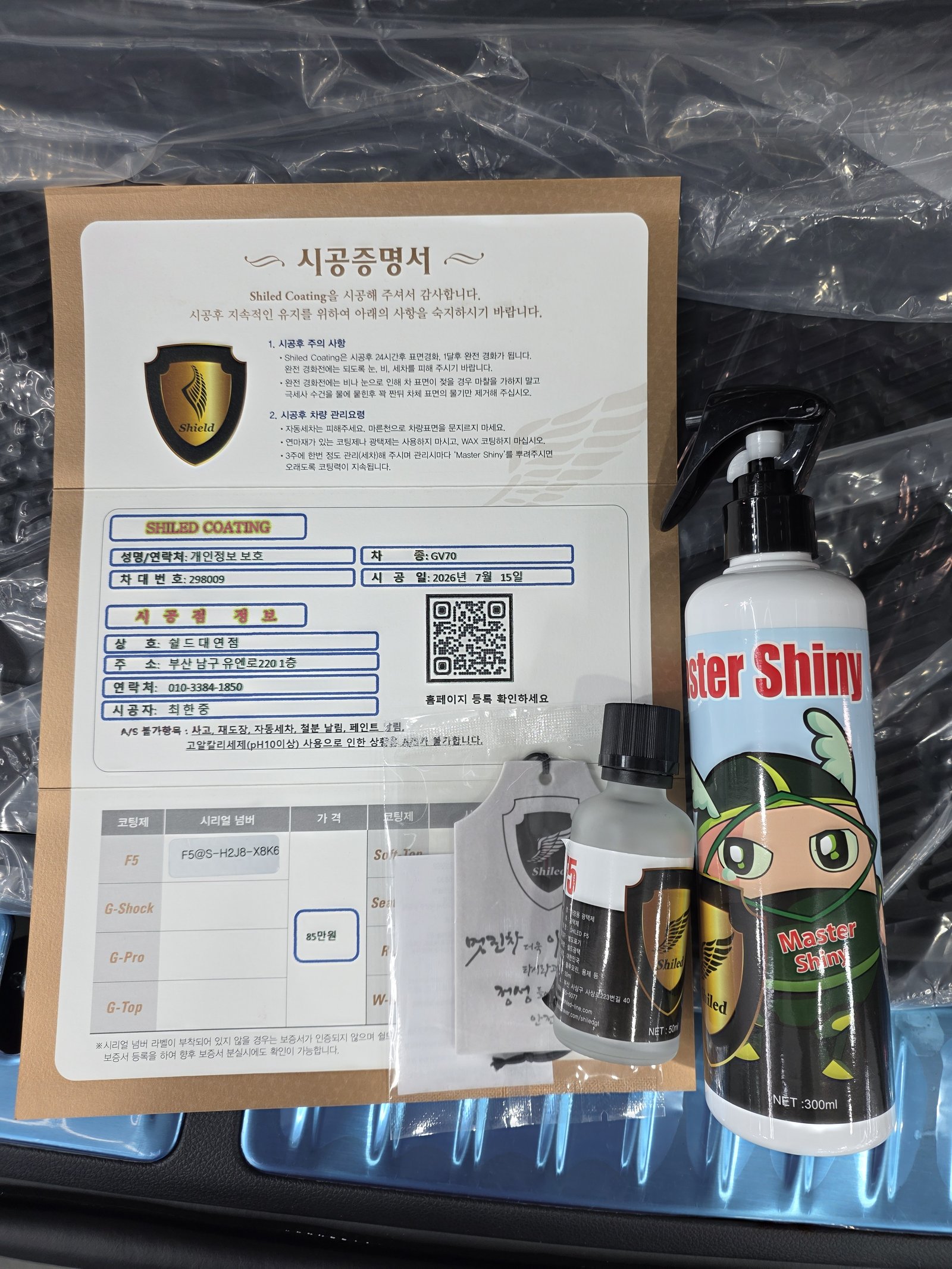 쉴드광택 시공증명서 - 제네시스 GV70 F5 유리막코팅