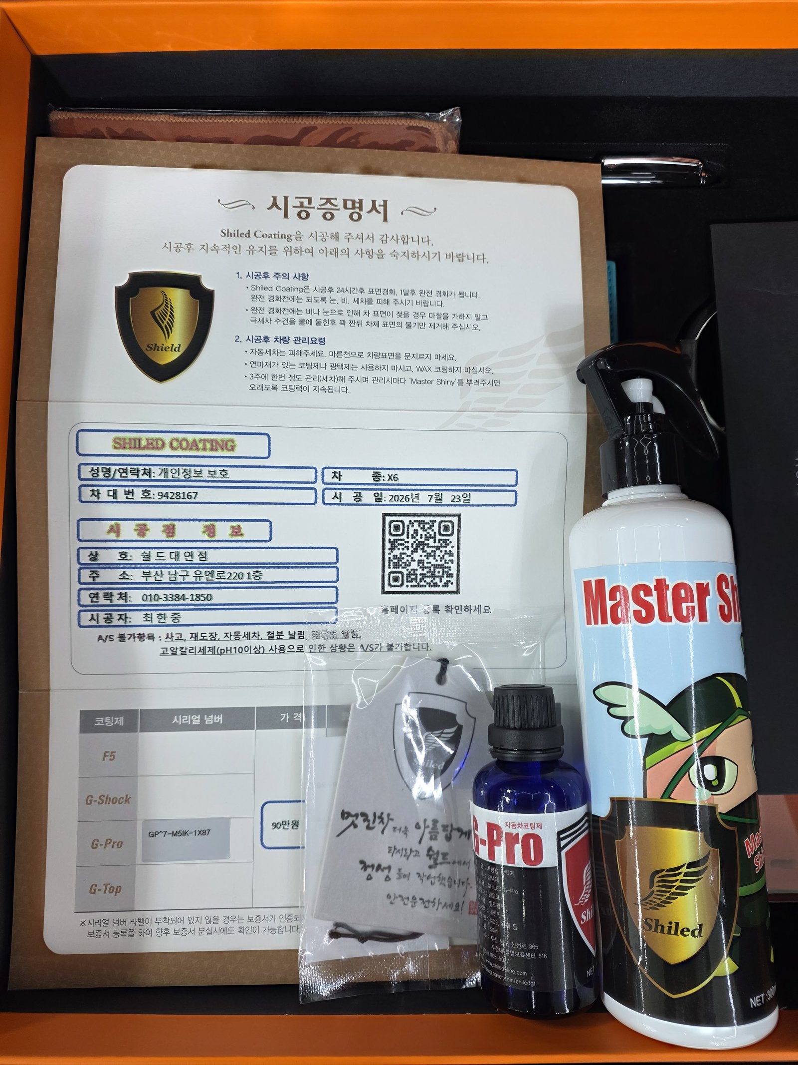 쉴드광택 시공증명서 - BMW X6 G-PRO 유리막코팅