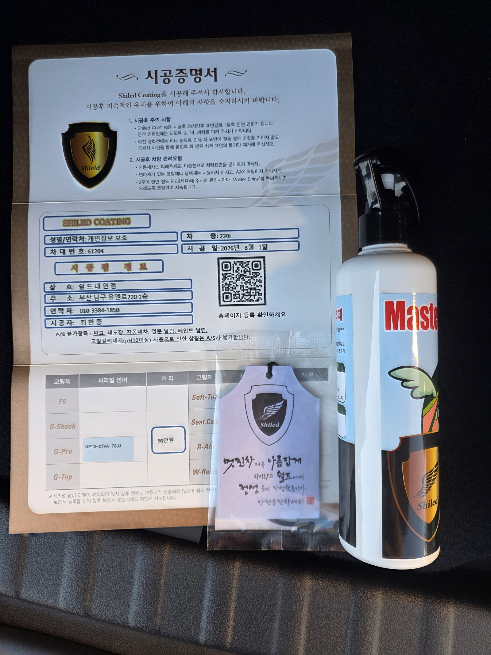 쉴드광택 시공증명서 - BMW 220i G-PRO 유리막코팅