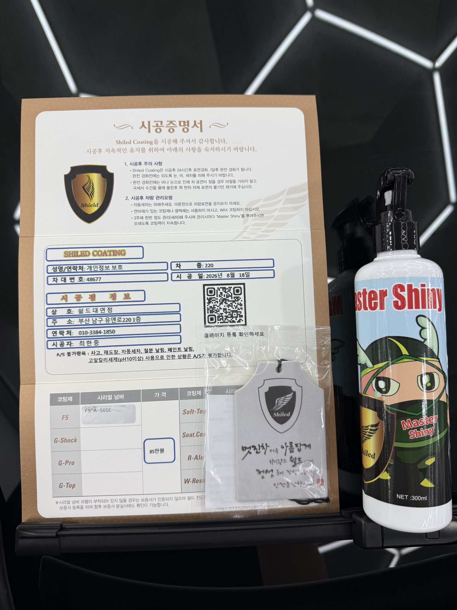 쉴드광택 시공증명서 - BMW 220 F5 유리막코팅