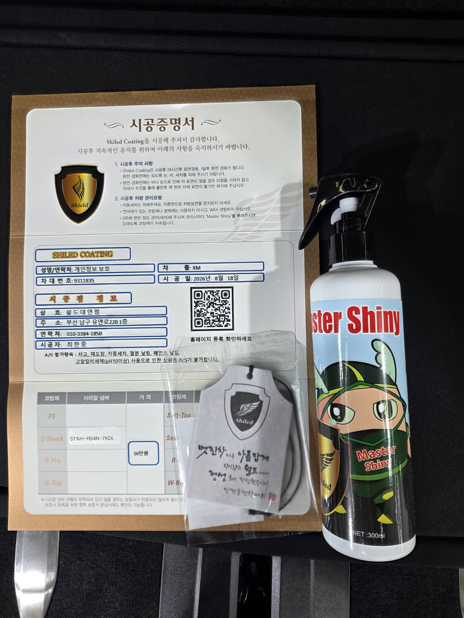 쉴드광택 시공증명서 - BMW XM F5 유리막코팅