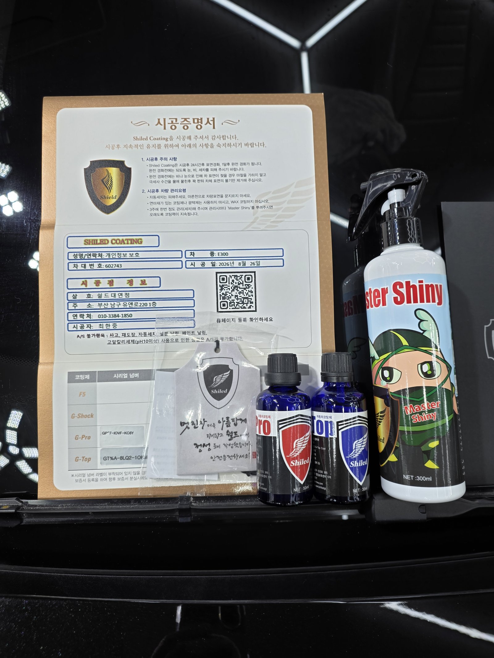 쉴드광택 시공증명서와 G-PRO, G-TOP 코팅제, 마스터샤이니