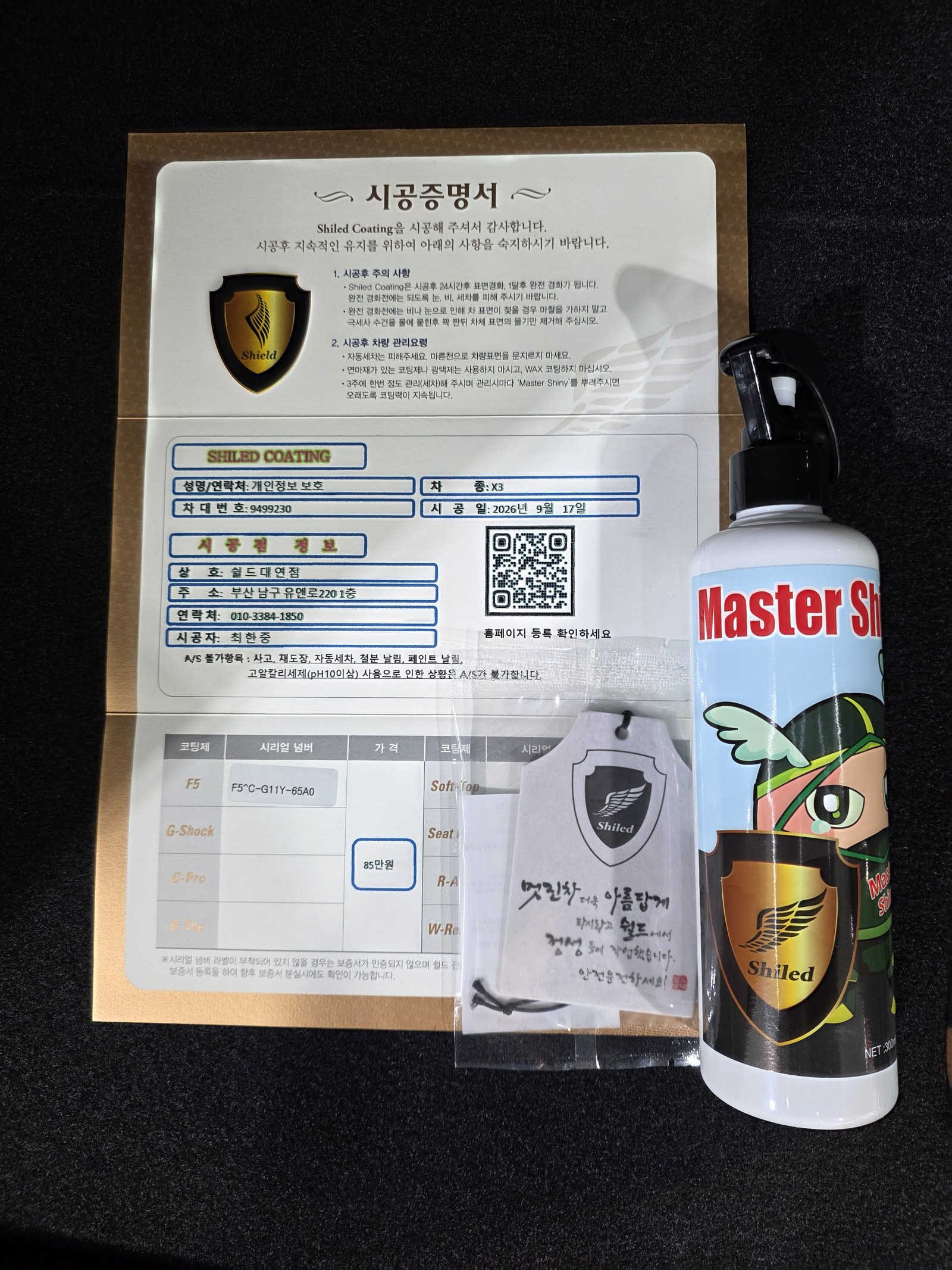 쉴드광택 시공증명서 - BMW X3 F5 유리막코팅