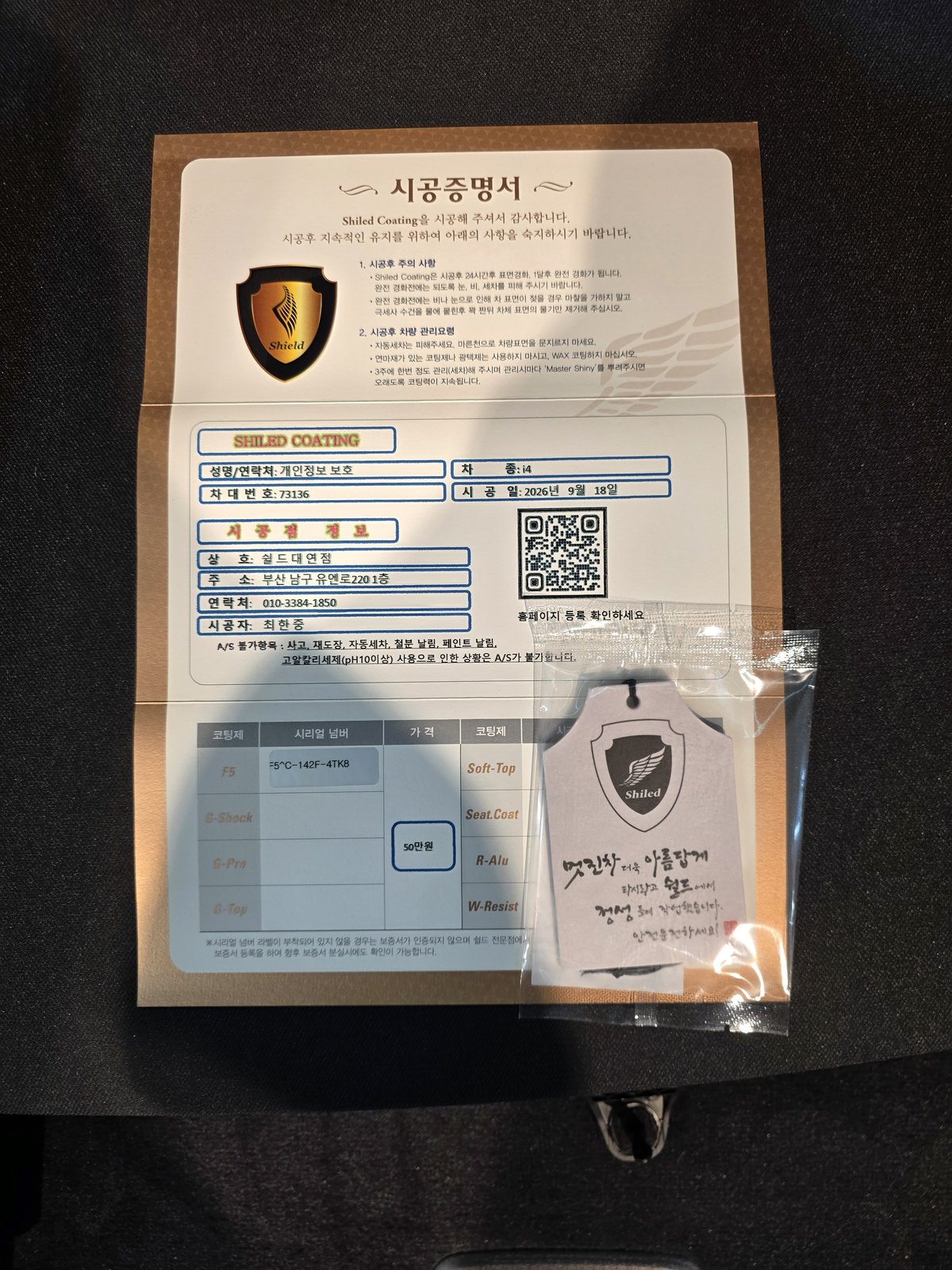 쉴드광택 시공증명서 - BMW i4 F5 유리막코팅