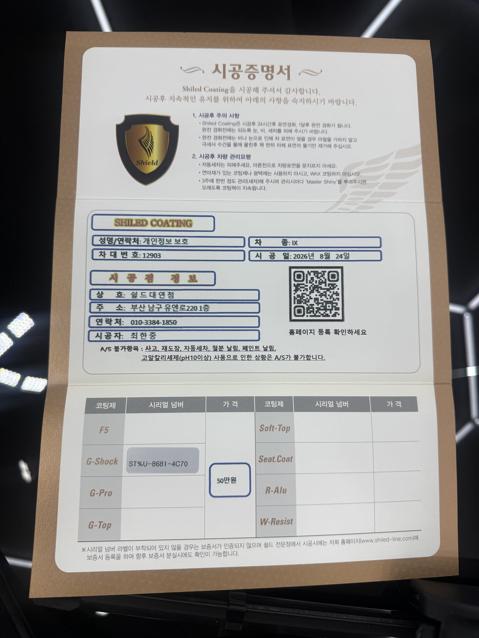 쉴드광택 시공증명서 - BMW iX3 F5 유리막코팅