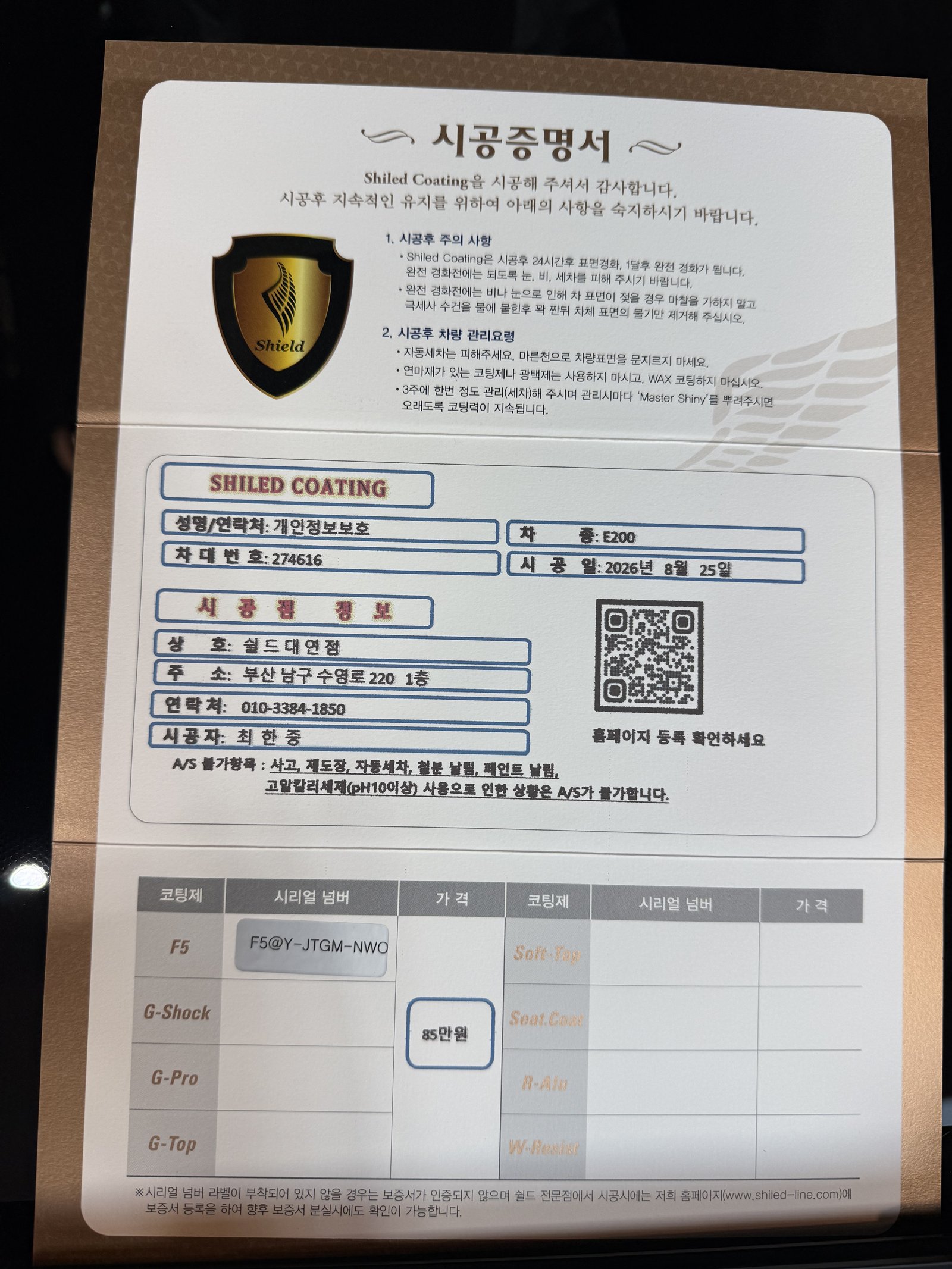 벤츠 E200 AMG라인 백색 신차 F5 유리막코팅 - 부산 쉴드광택 전면