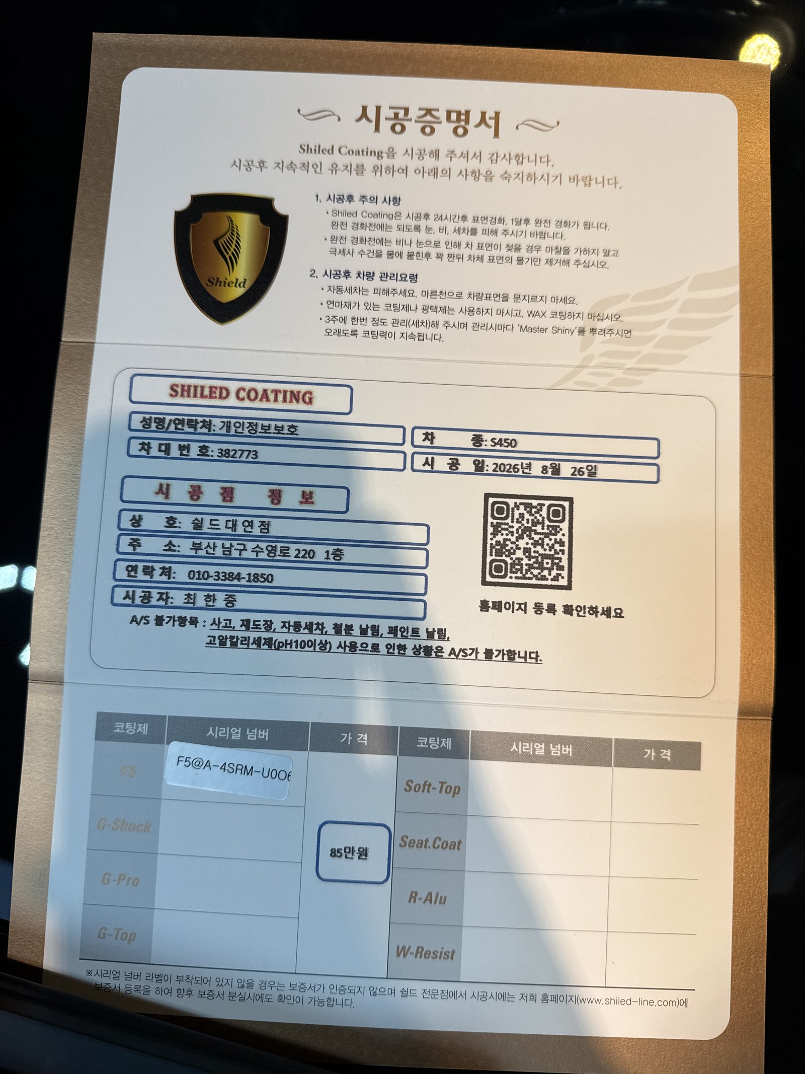 벤츠 S450 검정 신차 F5 유리막코팅 - 부산 쉴드광택 전면