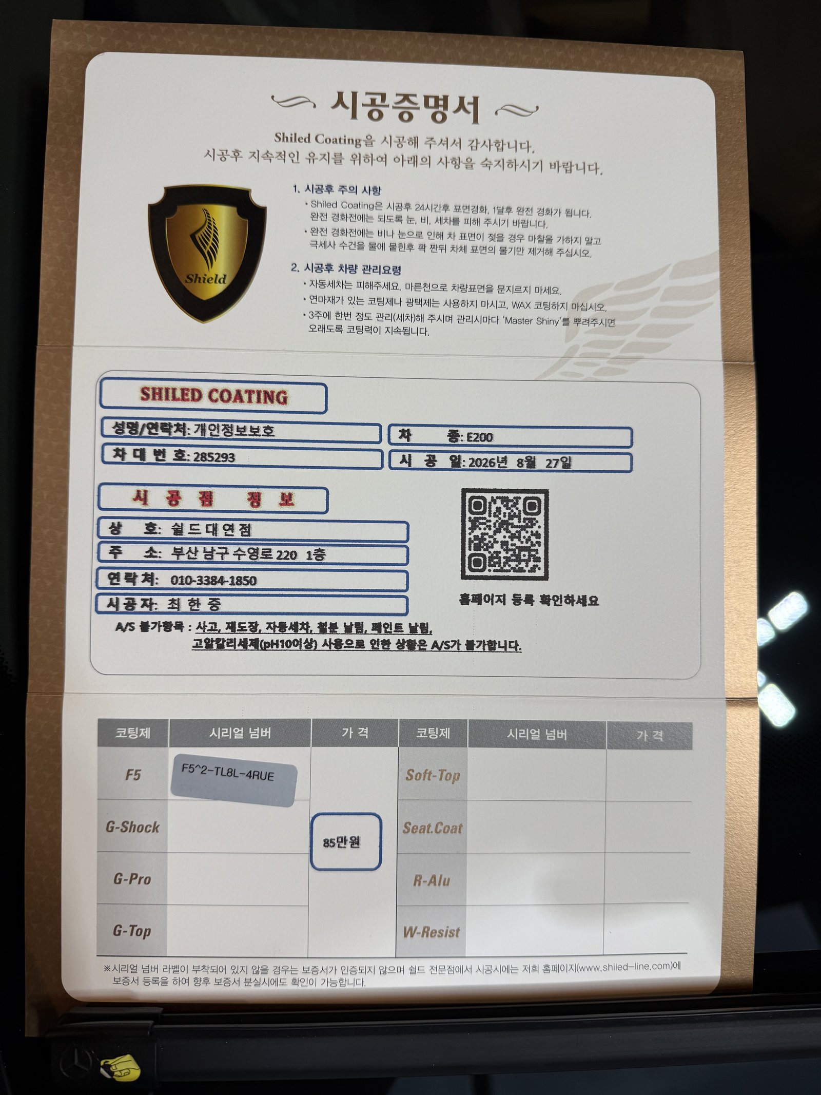 벤츠 E200 검정 신차 F5 유리막코팅 - 부산 쉴드광택 전면