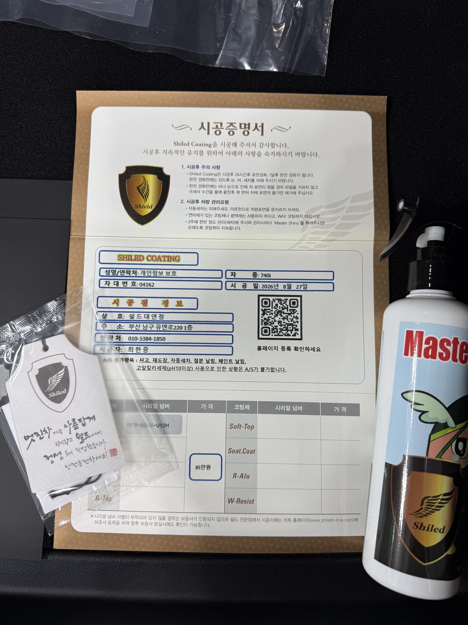 쉴드광택 시공증명서 - BMW 740i F5 유리막코팅