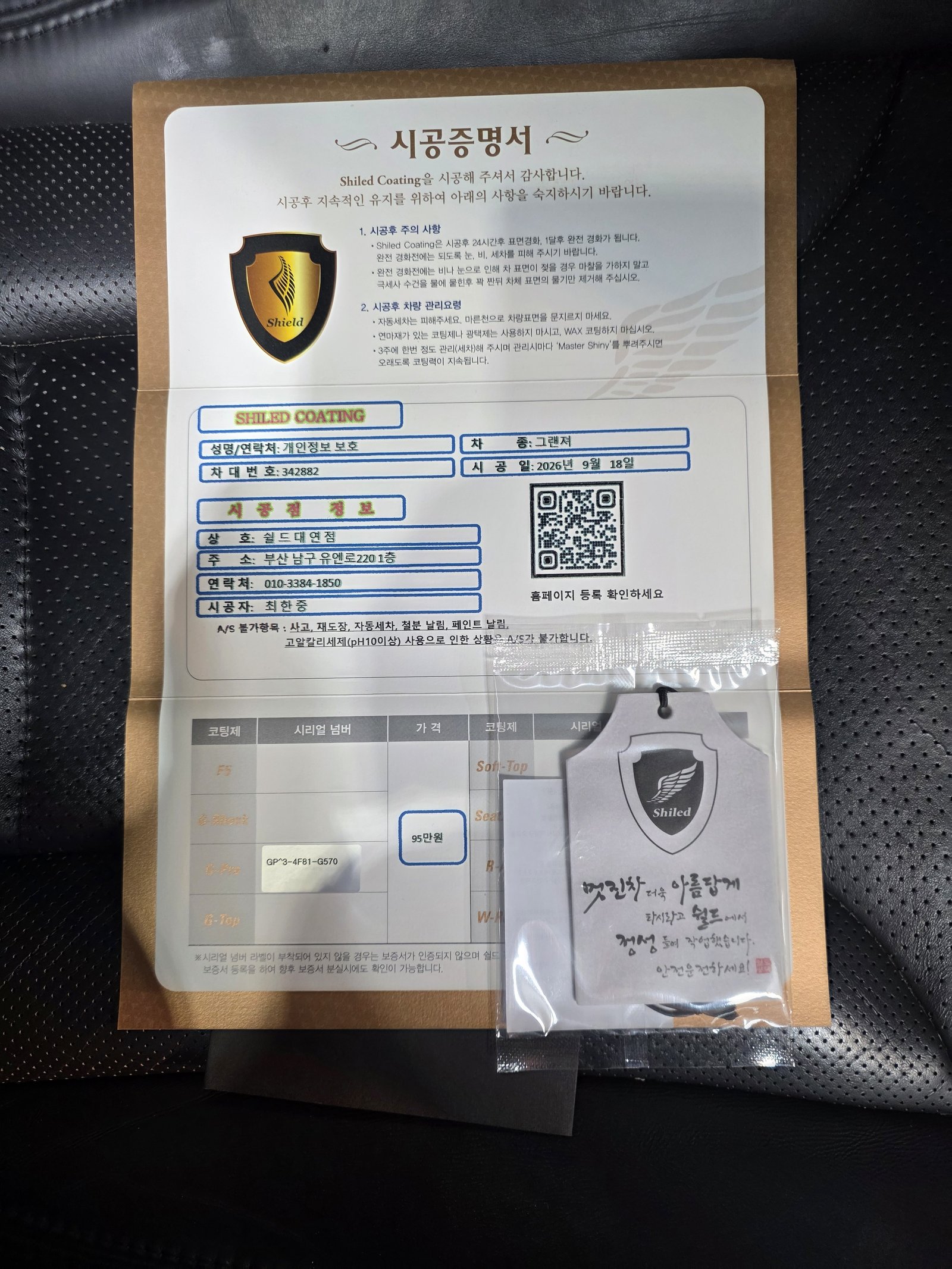 쉴드광택 시공증명서 - 그랜져 G-PRO 코팅