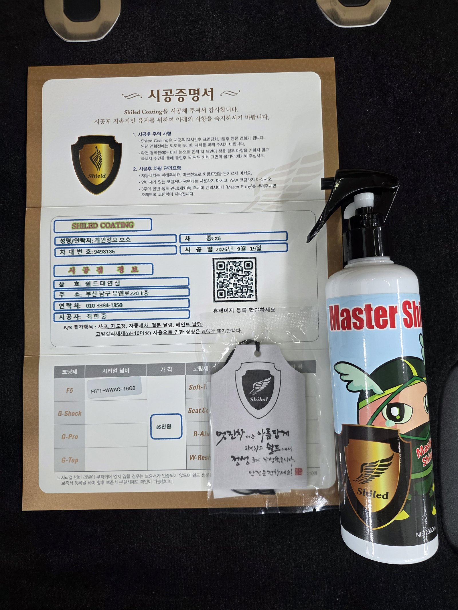 쉴드광택 시공증명서 - BMW X6 F5 유리막코팅