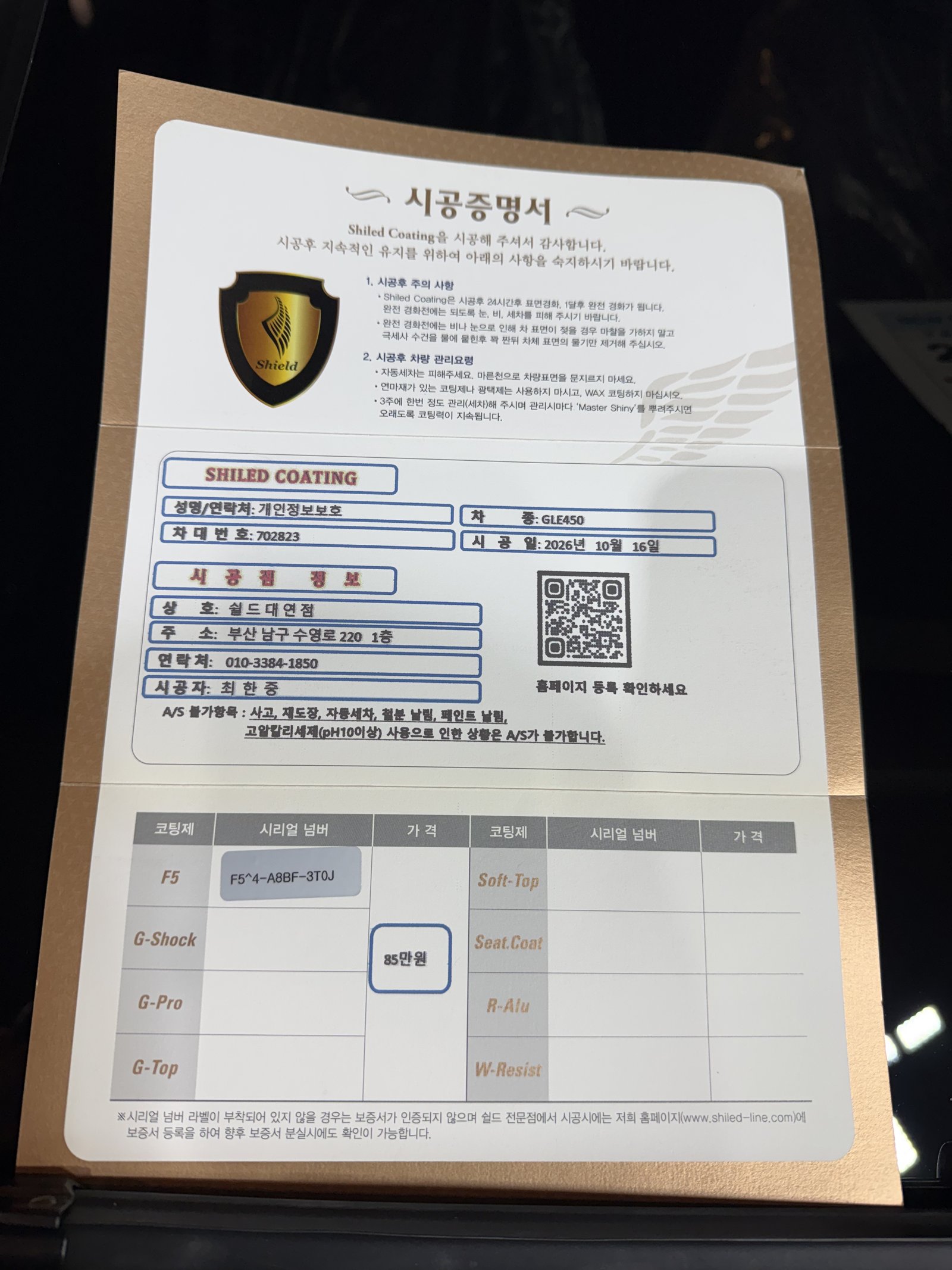 쉴드광택 시공증명서 - GLE450 AMG 쿠페 그레이 F5